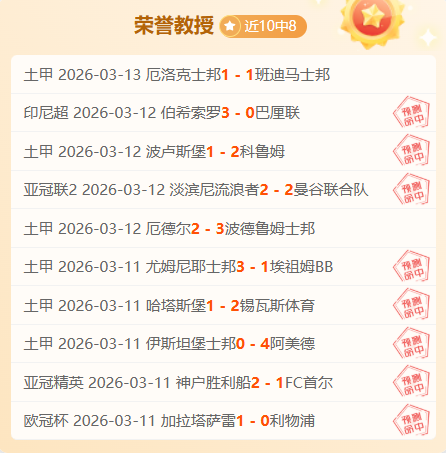 英超欧冠积,分分析,两平四负仍,极速电竞比分,电竞赛事比分,电竞比赛数据,电竞赛事资讯,电竞比分平台