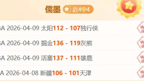 弗赖堡主场再战，大乐透期号专家质合分析推荐解析